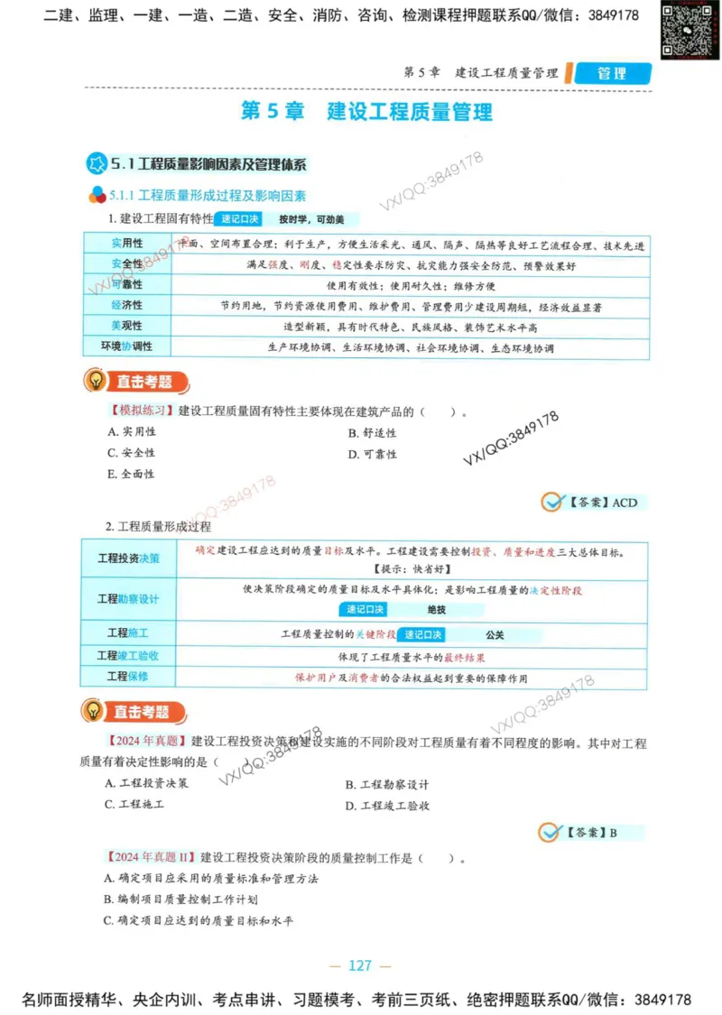 一建管理-金月精讲讲义合集_2026年一级建造师_2026年一建管理_2025年一建管理SVIP_01-精华文档✿电子教材✿历年真题_43-管理《精讲讲义合集》金月