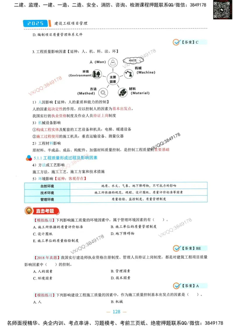 一建管理-金月精讲讲义合集_2026年一级建造师_2026年一建管理_2025年一建管理SVIP_01-精华文档✿电子教材✿历年真题_43-管理《精讲讲义合集》金月