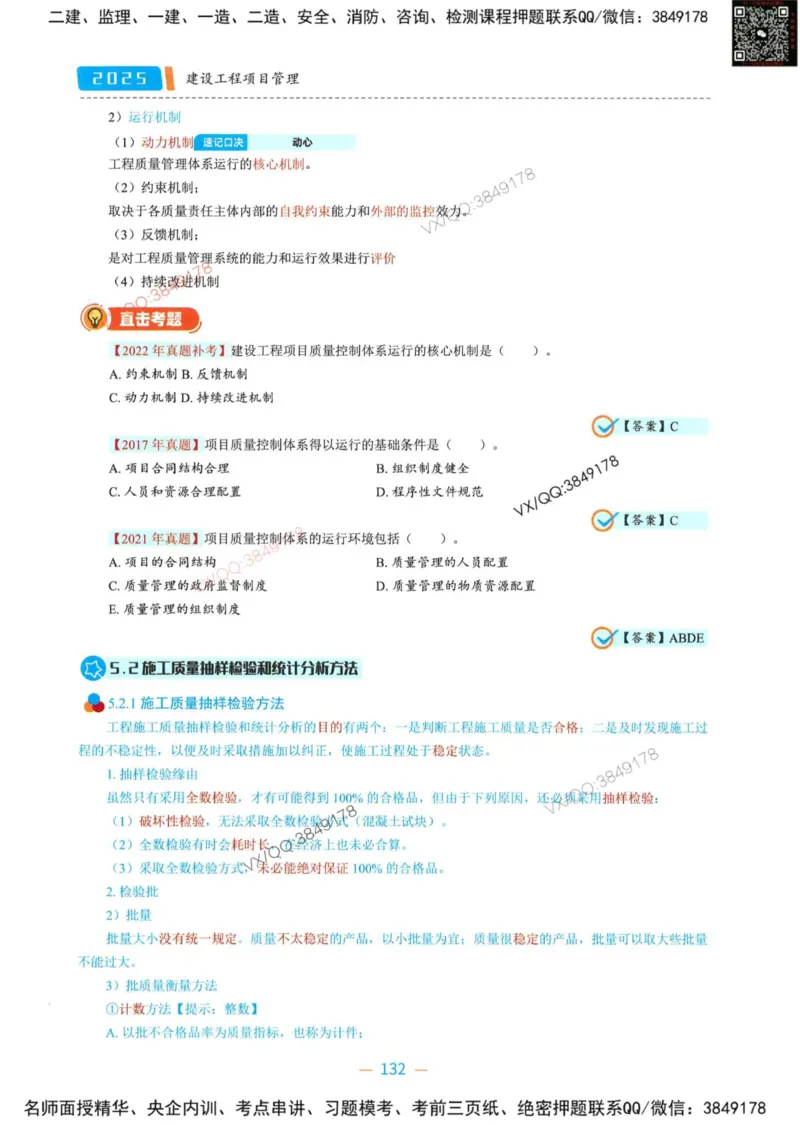 一建管理-金月精讲讲义合集_2026年一级建造师_2026年一建管理_2025年一建管理SVIP_01-精华文档✿电子教材✿历年真题_43-管理《精讲讲义合集》金月