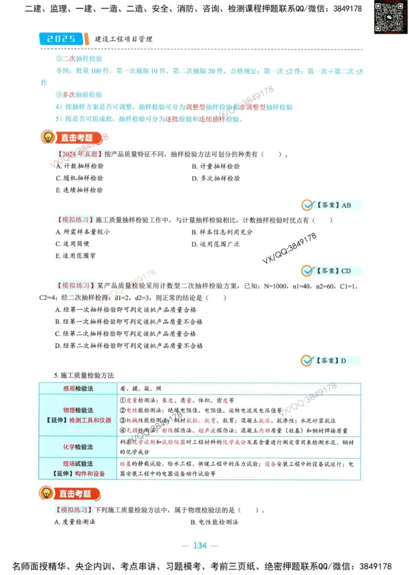 一建管理-金月精讲讲义合集_2026年一级建造师_2026年一建管理_2025年一建管理SVIP_01-精华文档✿电子教材✿历年真题_43-管理《精讲讲义合集》金月