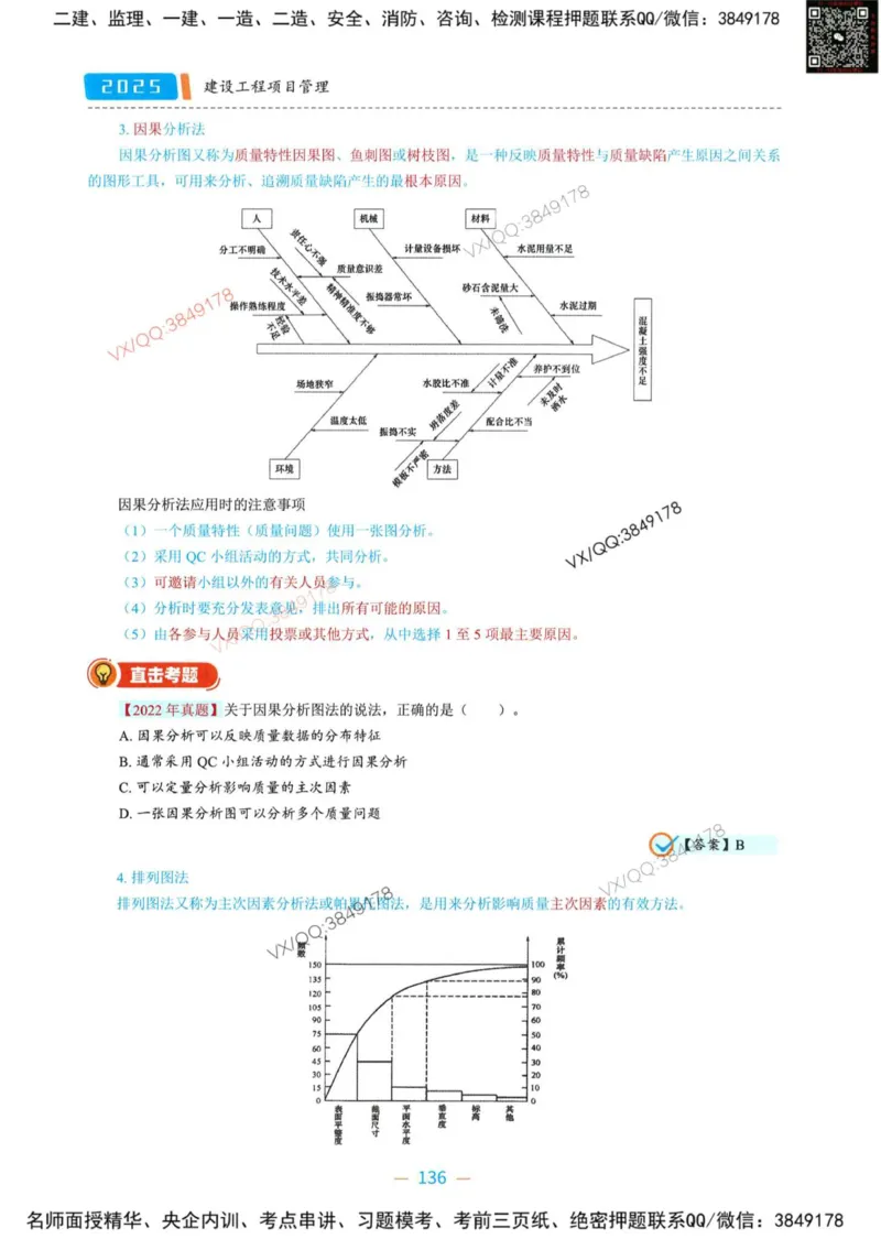 一建管理-金月精讲讲义合集_2026年一级建造师_2026年一建管理_2025年一建管理SVIP_01-精华文档✿电子教材✿历年真题_43-管理《精讲讲义合集》金月