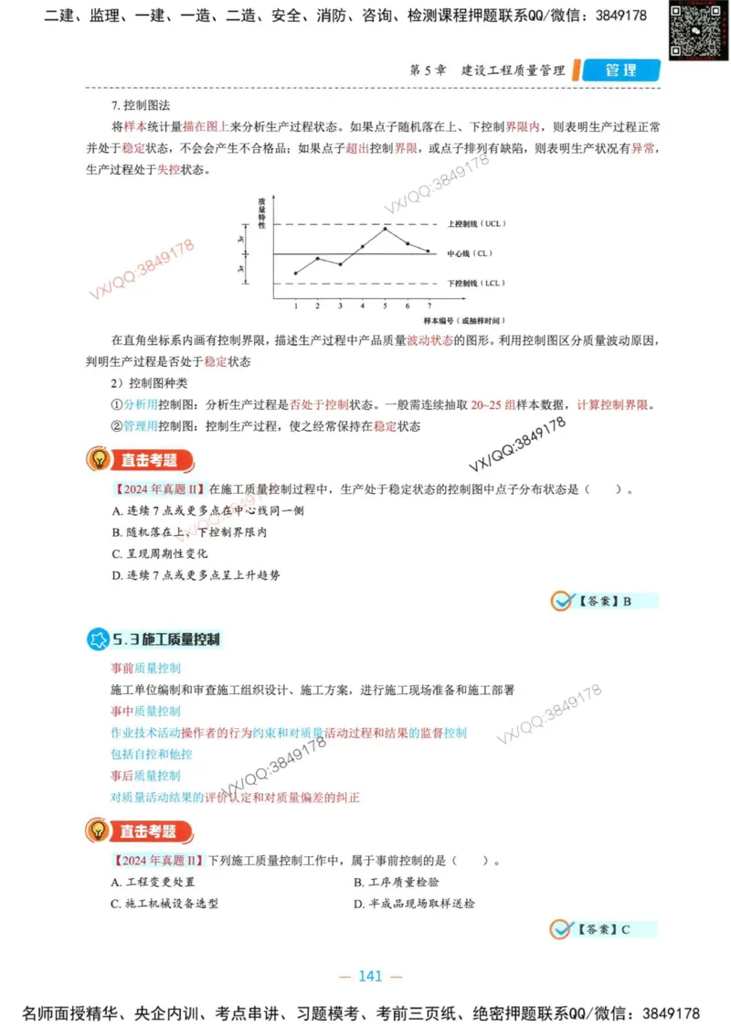 一建管理-金月精讲讲义合集_2026年一级建造师_2026年一建管理_2025年一建管理SVIP_01-精华文档✿电子教材✿历年真题_43-管理《精讲讲义合集》金月