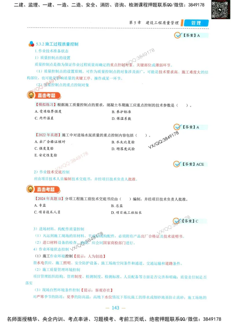 一建管理-金月精讲讲义合集_2026年一级建造师_2026年一建管理_2025年一建管理SVIP_01-精华文档✿电子教材✿历年真题_43-管理《精讲讲义合集》金月