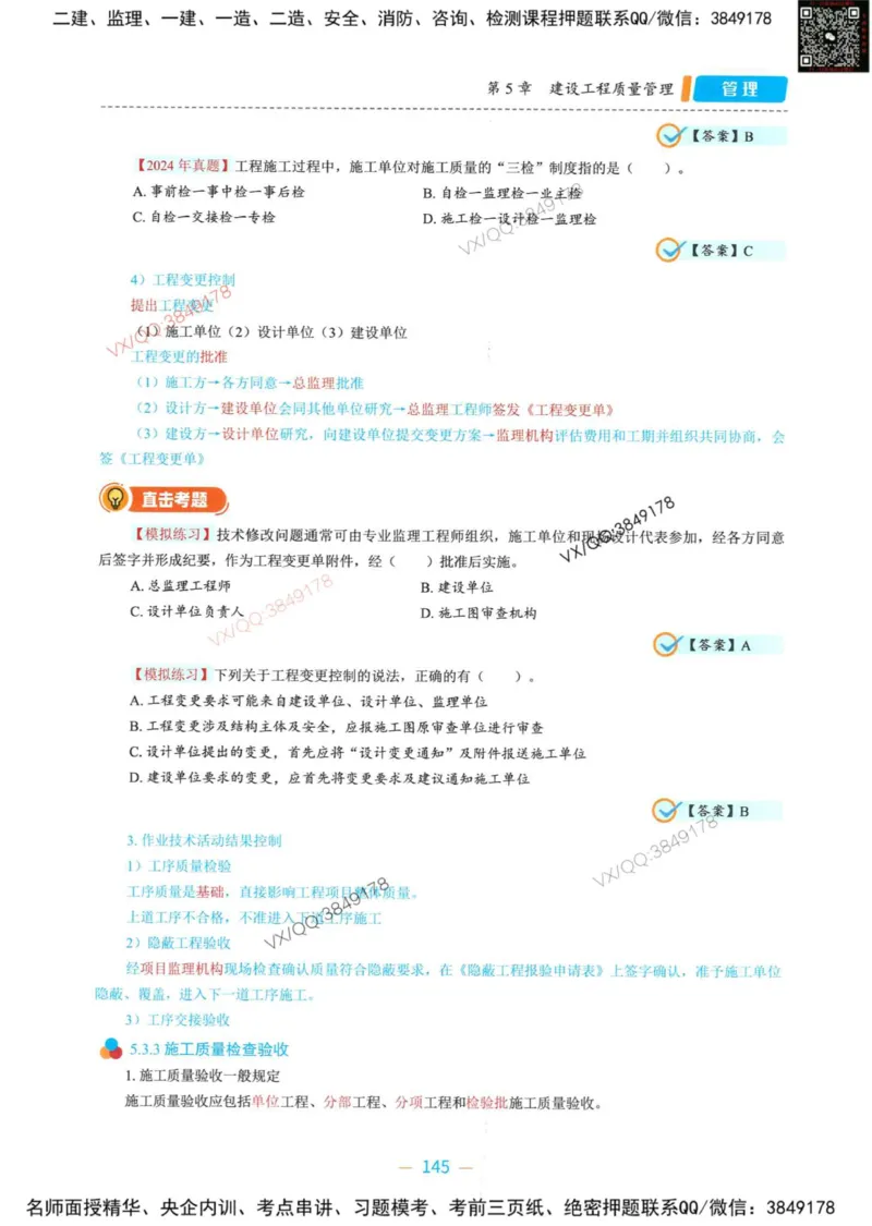 一建管理-金月精讲讲义合集_2026年一级建造师_2026年一建管理_2025年一建管理SVIP_01-精华文档✿电子教材✿历年真题_43-管理《精讲讲义合集》金月