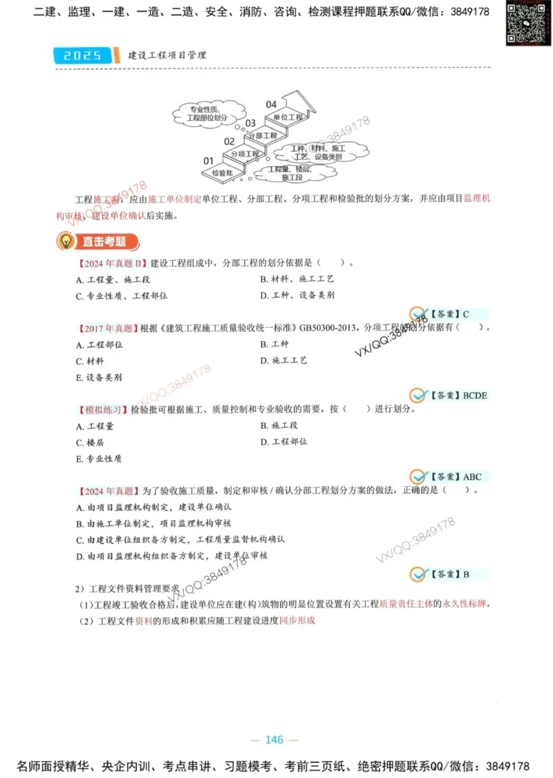 一建管理-金月精讲讲义合集_2026年一级建造师_2026年一建管理_2025年一建管理SVIP_01-精华文档✿电子教材✿历年真题_43-管理《精讲讲义合集》金月