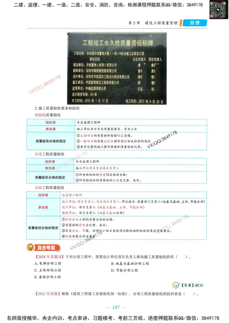 一建管理-金月精讲讲义合集_2026年一级建造师_2026年一建管理_2025年一建管理SVIP_01-精华文档✿电子教材✿历年真题_43-管理《精讲讲义合集》金月