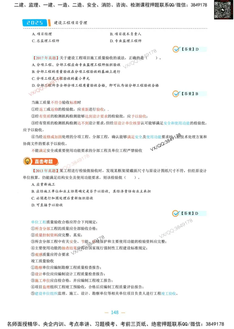 一建管理-金月精讲讲义合集_2026年一级建造师_2026年一建管理_2025年一建管理SVIP_01-精华文档✿电子教材✿历年真题_43-管理《精讲讲义合集》金月