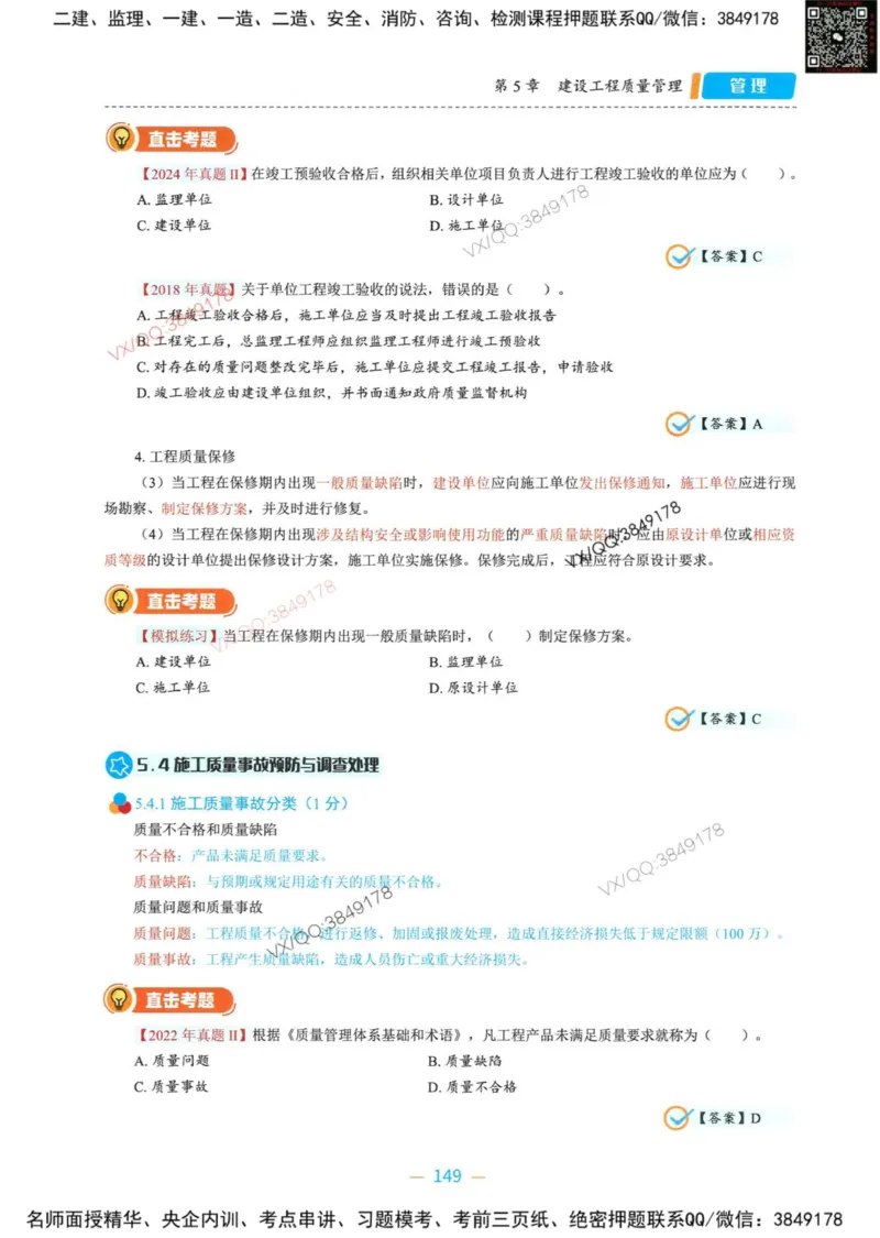 一建管理-金月精讲讲义合集_2026年一级建造师_2026年一建管理_2025年一建管理SVIP_01-精华文档✿电子教材✿历年真题_43-管理《精讲讲义合集》金月