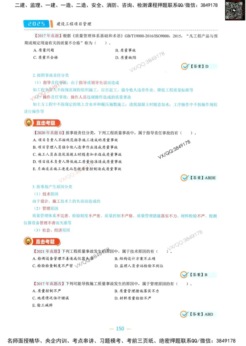 一建管理-金月精讲讲义合集_2026年一级建造师_2026年一建管理_2025年一建管理SVIP_01-精华文档✿电子教材✿历年真题_43-管理《精讲讲义合集》金月