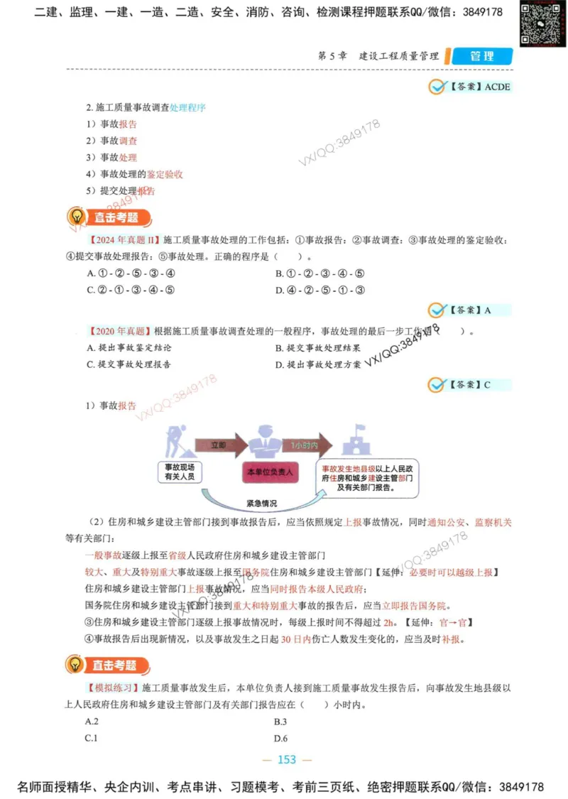 一建管理-金月精讲讲义合集_2026年一级建造师_2026年一建管理_2025年一建管理SVIP_01-精华文档✿电子教材✿历年真题_43-管理《精讲讲义合集》金月