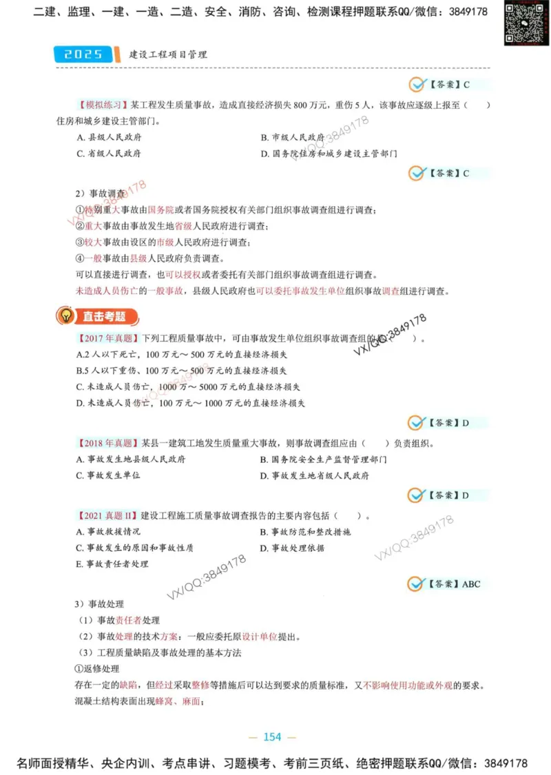 一建管理-金月精讲讲义合集_2026年一级建造师_2026年一建管理_2025年一建管理SVIP_01-精华文档✿电子教材✿历年真题_43-管理《精讲讲义合集》金月