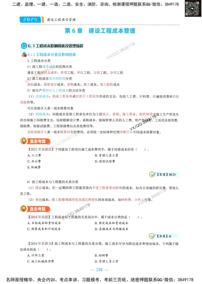 一建管理-金月精讲讲义合集_2026年一级建造师_2026年一建管理_2025年一建管理SVIP_01-精华文档✿电子教材✿历年真题_43-管理《精讲讲义合集》金月