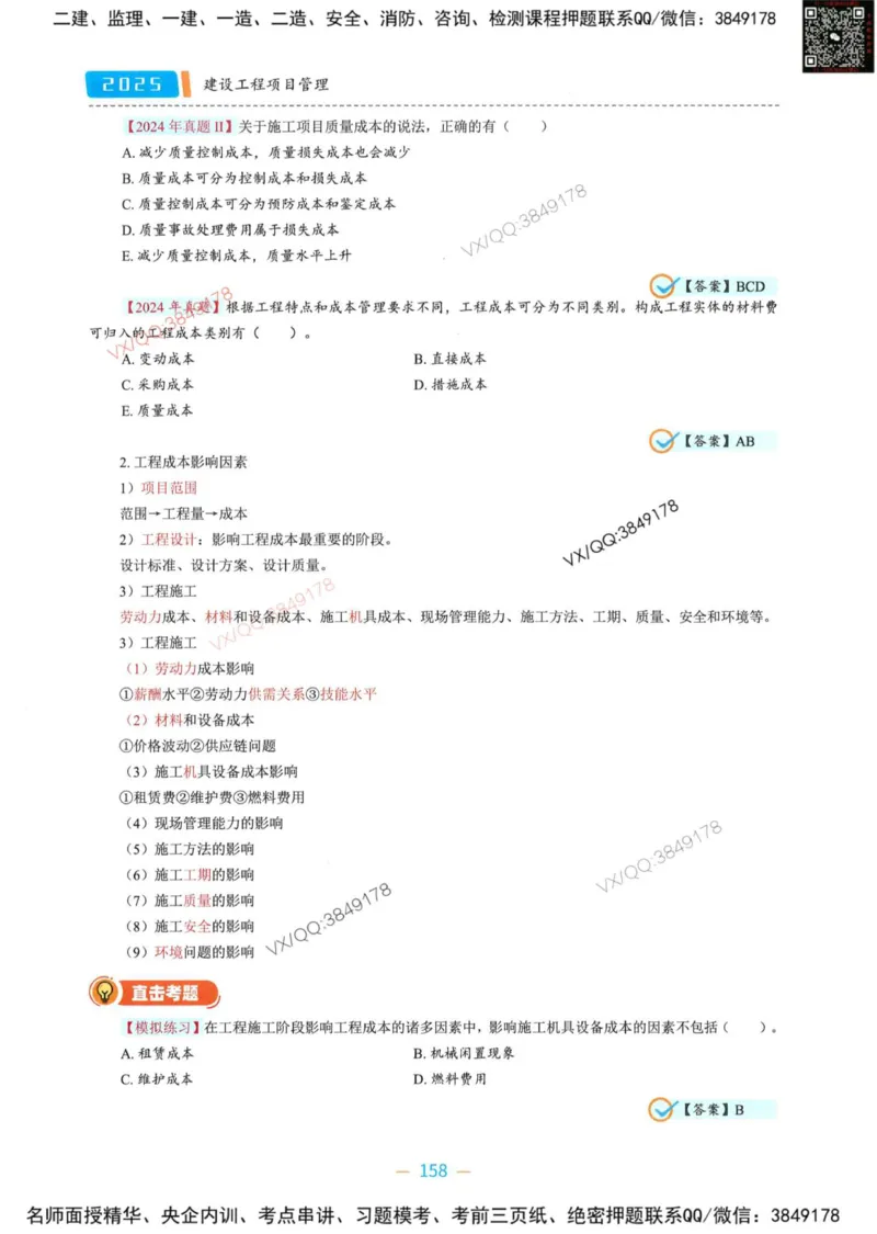 一建管理-金月精讲讲义合集_2026年一级建造师_2026年一建管理_2025年一建管理SVIP_01-精华文档✿电子教材✿历年真题_43-管理《精讲讲义合集》金月