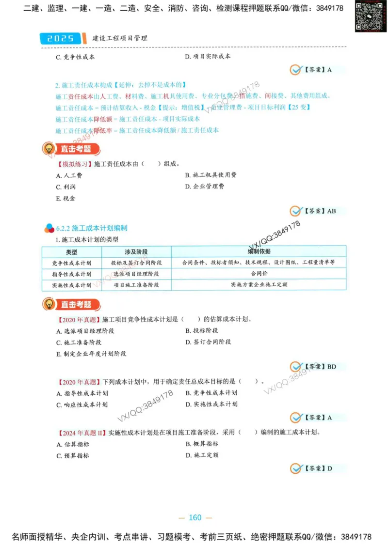 一建管理-金月精讲讲义合集_2026年一级建造师_2026年一建管理_2025年一建管理SVIP_01-精华文档✿电子教材✿历年真题_43-管理《精讲讲义合集》金月