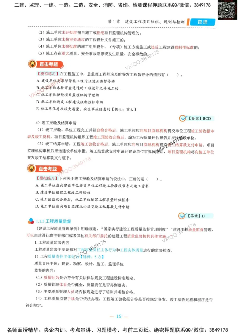 一建管理-金月精讲讲义合集_2026年一级建造师_2026年一建管理_2025年一建管理SVIP_01-精华文档✿电子教材✿历年真题_43-管理《精讲讲义合集》金月