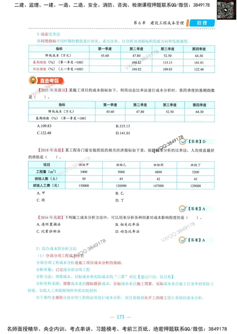 一建管理-金月精讲讲义合集_2026年一级建造师_2026年一建管理_2025年一建管理SVIP_01-精华文档✿电子教材✿历年真题_43-管理《精讲讲义合集》金月