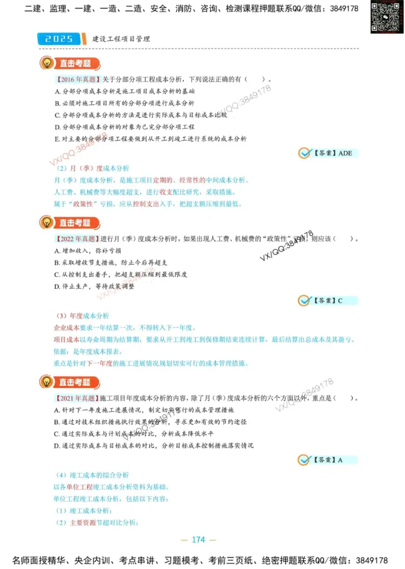 一建管理-金月精讲讲义合集_2026年一级建造师_2026年一建管理_2025年一建管理SVIP_01-精华文档✿电子教材✿历年真题_43-管理《精讲讲义合集》金月