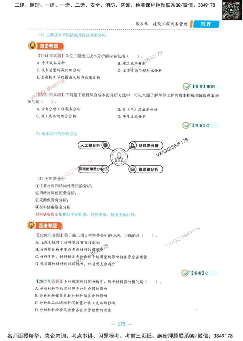 一建管理-金月精讲讲义合集_2026年一级建造师_2026年一建管理_2025年一建管理SVIP_01-精华文档✿电子教材✿历年真题_43-管理《精讲讲义合集》金月