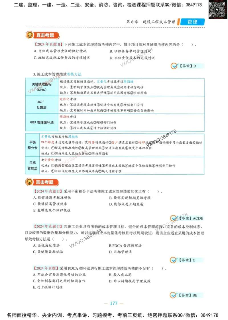 一建管理-金月精讲讲义合集_2026年一级建造师_2026年一建管理_2025年一建管理SVIP_01-精华文档✿电子教材✿历年真题_43-管理《精讲讲义合集》金月
