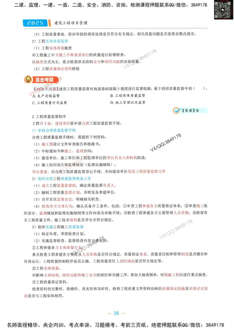 一建管理-金月精讲讲义合集_2026年一级建造师_2026年一建管理_2025年一建管理SVIP_01-精华文档✿电子教材✿历年真题_43-管理《精讲讲义合集》金月