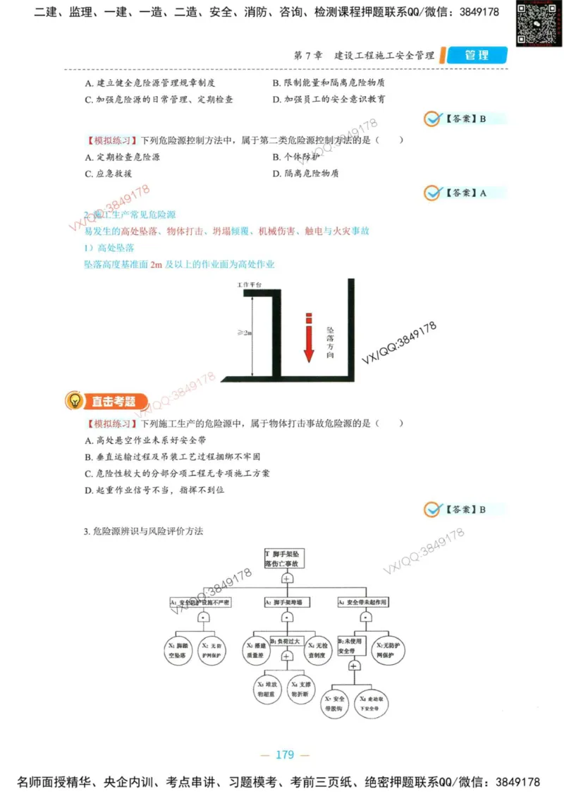 一建管理-金月精讲讲义合集_2026年一级建造师_2026年一建管理_2025年一建管理SVIP_01-精华文档✿电子教材✿历年真题_43-管理《精讲讲义合集》金月