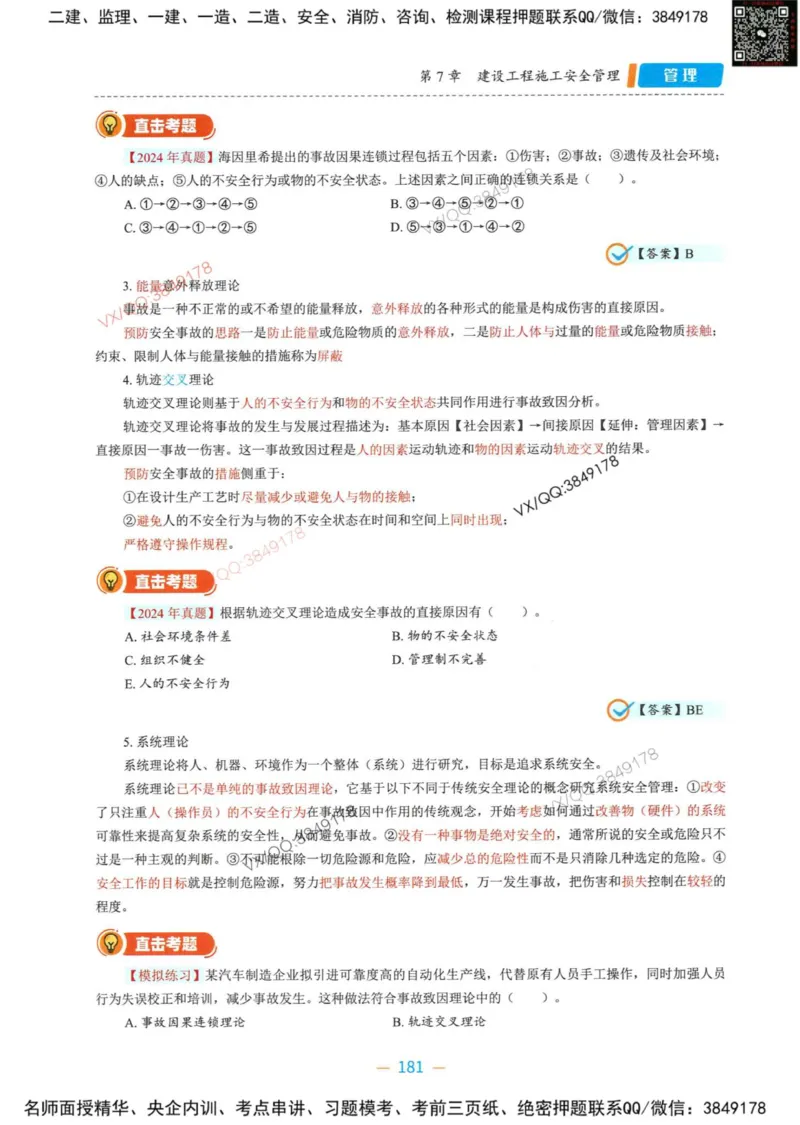 一建管理-金月精讲讲义合集_2026年一级建造师_2026年一建管理_2025年一建管理SVIP_01-精华文档✿电子教材✿历年真题_43-管理《精讲讲义合集》金月