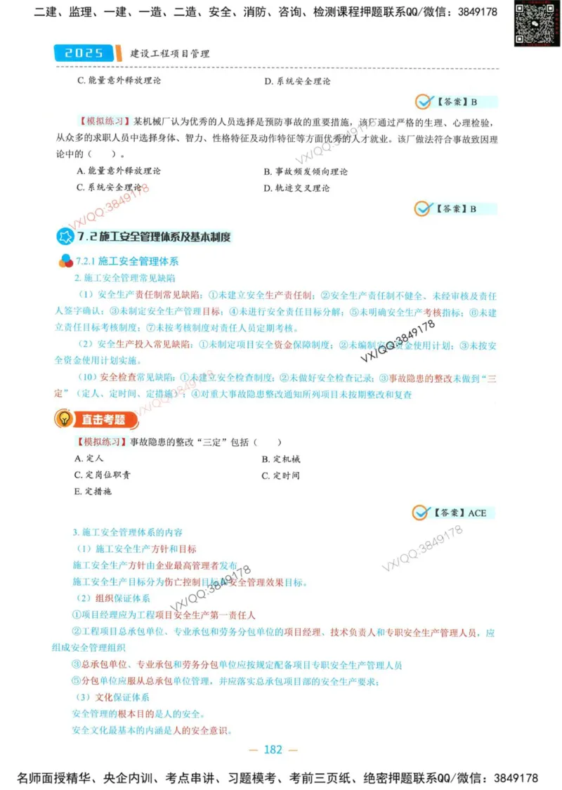 一建管理-金月精讲讲义合集_2026年一级建造师_2026年一建管理_2025年一建管理SVIP_01-精华文档✿电子教材✿历年真题_43-管理《精讲讲义合集》金月