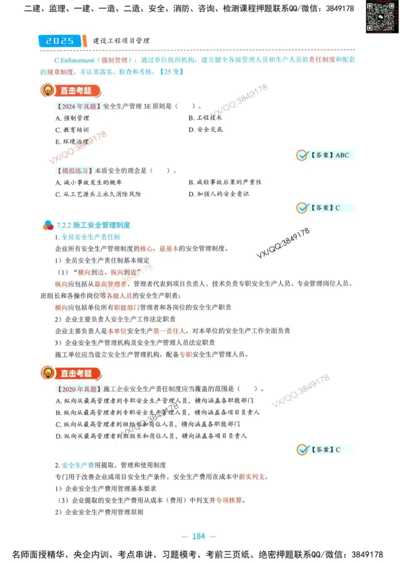 一建管理-金月精讲讲义合集_2026年一级建造师_2026年一建管理_2025年一建管理SVIP_01-精华文档✿电子教材✿历年真题_43-管理《精讲讲义合集》金月