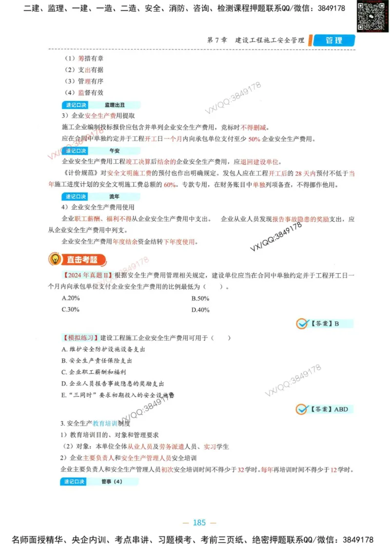 一建管理-金月精讲讲义合集_2026年一级建造师_2026年一建管理_2025年一建管理SVIP_01-精华文档✿电子教材✿历年真题_43-管理《精讲讲义合集》金月