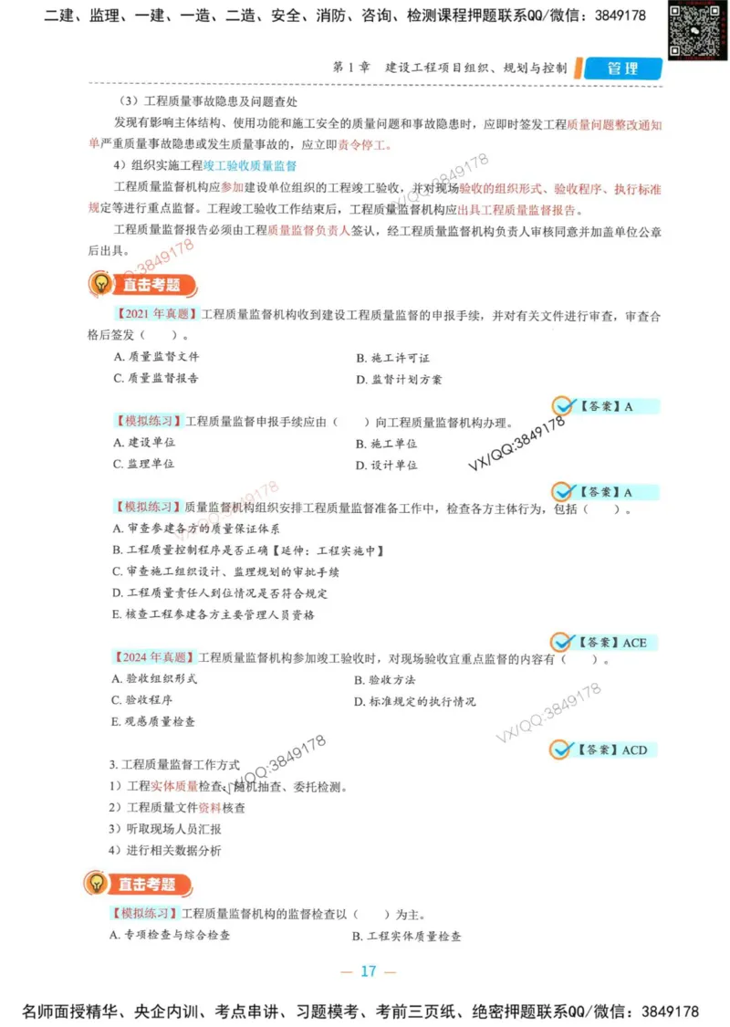一建管理-金月精讲讲义合集_2026年一级建造师_2026年一建管理_2025年一建管理SVIP_01-精华文档✿电子教材✿历年真题_43-管理《精讲讲义合集》金月