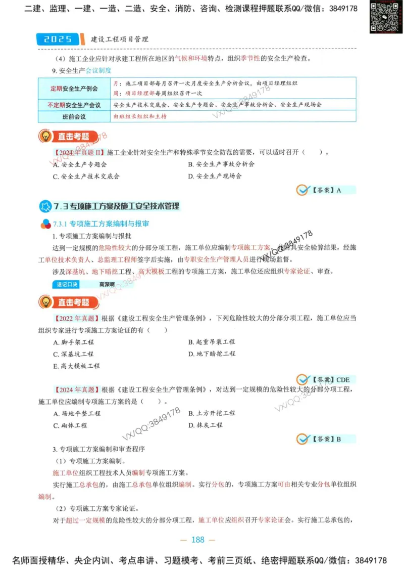 一建管理-金月精讲讲义合集_2026年一级建造师_2026年一建管理_2025年一建管理SVIP_01-精华文档✿电子教材✿历年真题_43-管理《精讲讲义合集》金月