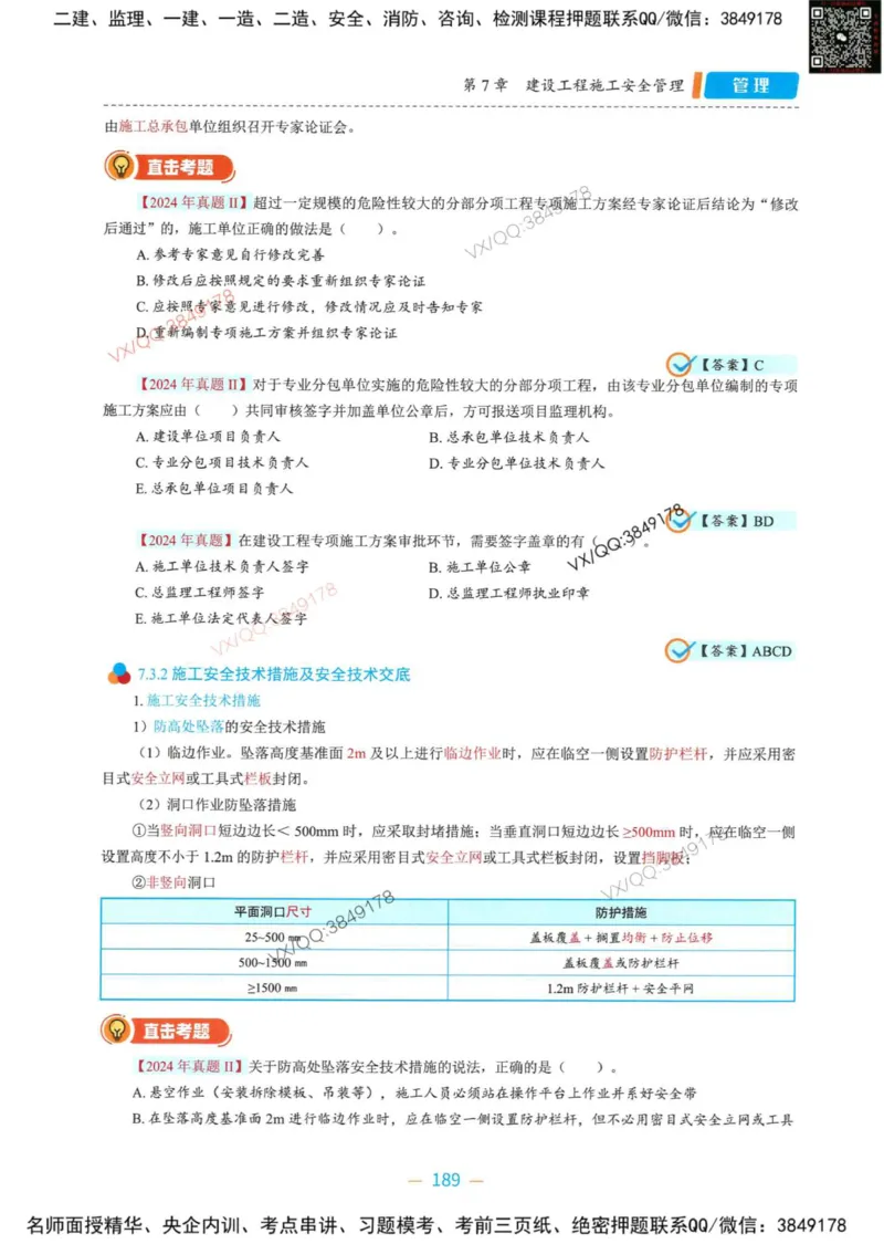 一建管理-金月精讲讲义合集_2026年一级建造师_2026年一建管理_2025年一建管理SVIP_01-精华文档✿电子教材✿历年真题_43-管理《精讲讲义合集》金月