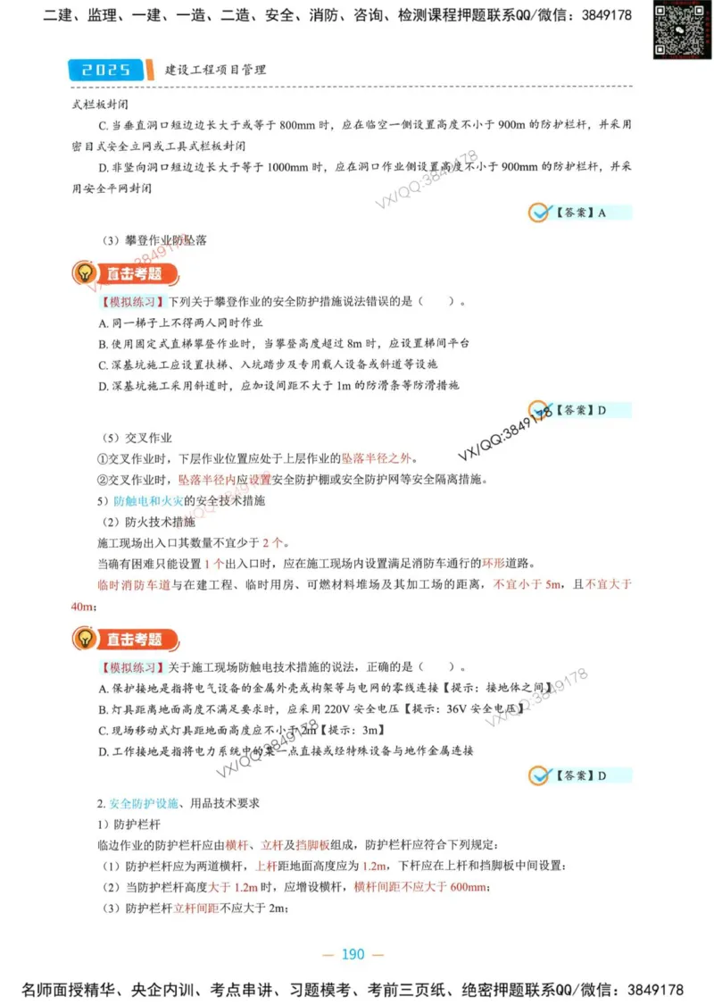 一建管理-金月精讲讲义合集_2026年一级建造师_2026年一建管理_2025年一建管理SVIP_01-精华文档✿电子教材✿历年真题_43-管理《精讲讲义合集》金月