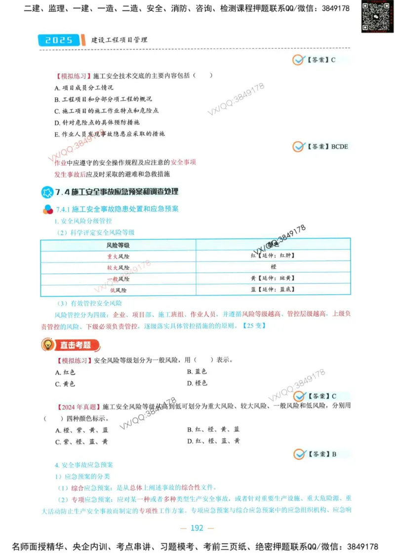 一建管理-金月精讲讲义合集_2026年一级建造师_2026年一建管理_2025年一建管理SVIP_01-精华文档✿电子教材✿历年真题_43-管理《精讲讲义合集》金月