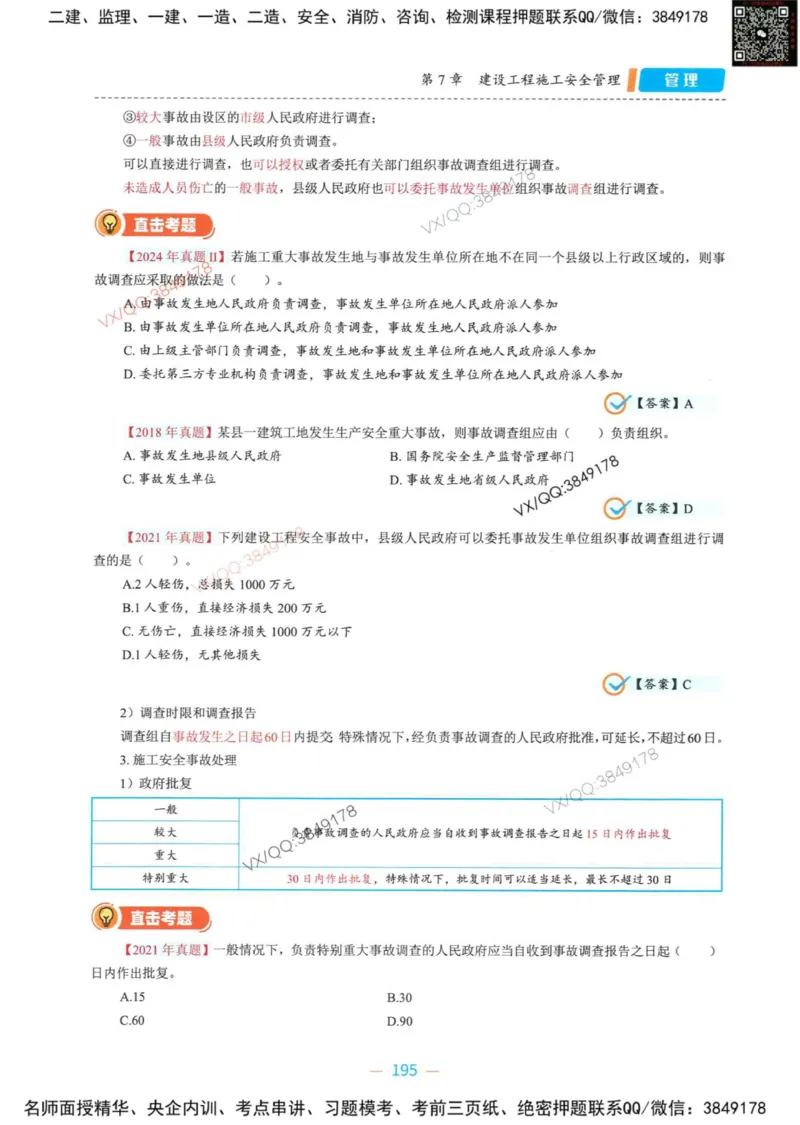 一建管理-金月精讲讲义合集_2026年一级建造师_2026年一建管理_2025年一建管理SVIP_01-精华文档✿电子教材✿历年真题_43-管理《精讲讲义合集》金月