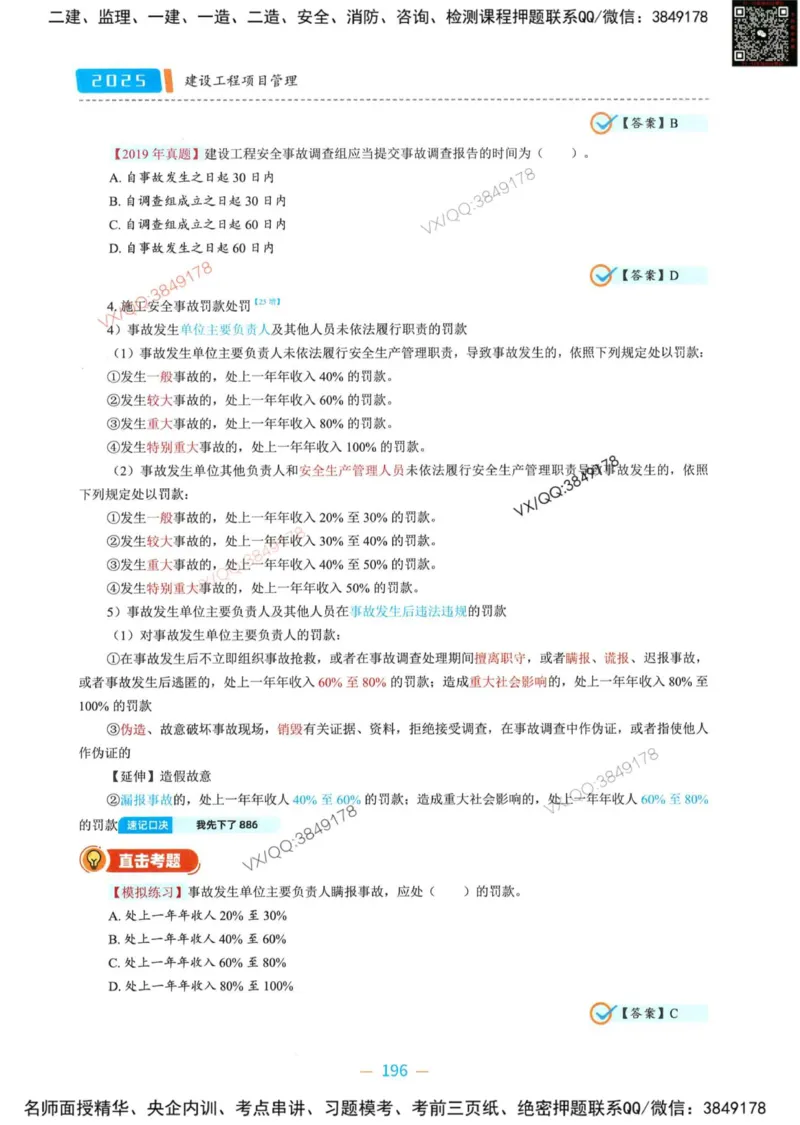 一建管理-金月精讲讲义合集_2026年一级建造师_2026年一建管理_2025年一建管理SVIP_01-精华文档✿电子教材✿历年真题_43-管理《精讲讲义合集》金月