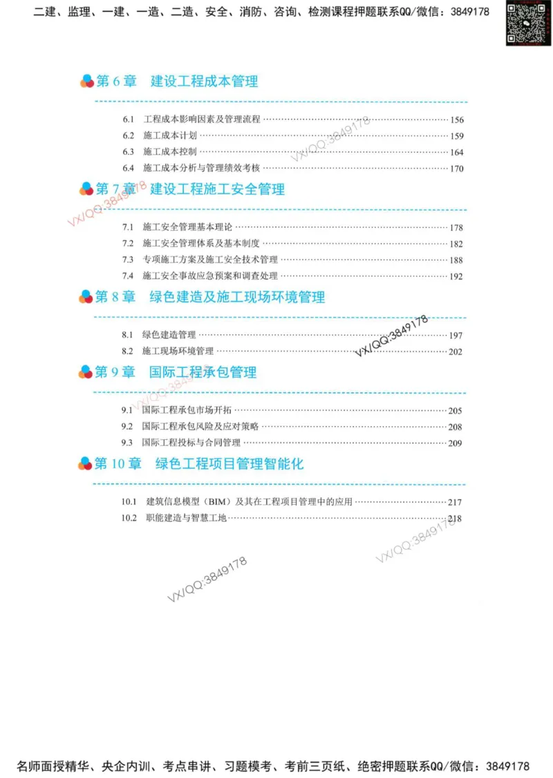 一建管理-金月精讲讲义合集_2026年一级建造师_2026年一建管理_2025年一建管理SVIP_01-精华文档✿电子教材✿历年真题_43-管理《精讲讲义合集》金月