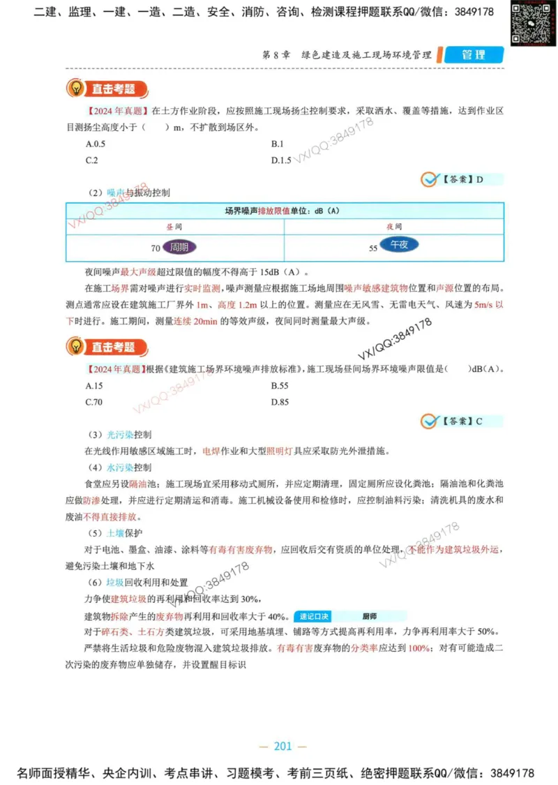 一建管理-金月精讲讲义合集_2026年一级建造师_2026年一建管理_2025年一建管理SVIP_01-精华文档✿电子教材✿历年真题_43-管理《精讲讲义合集》金月