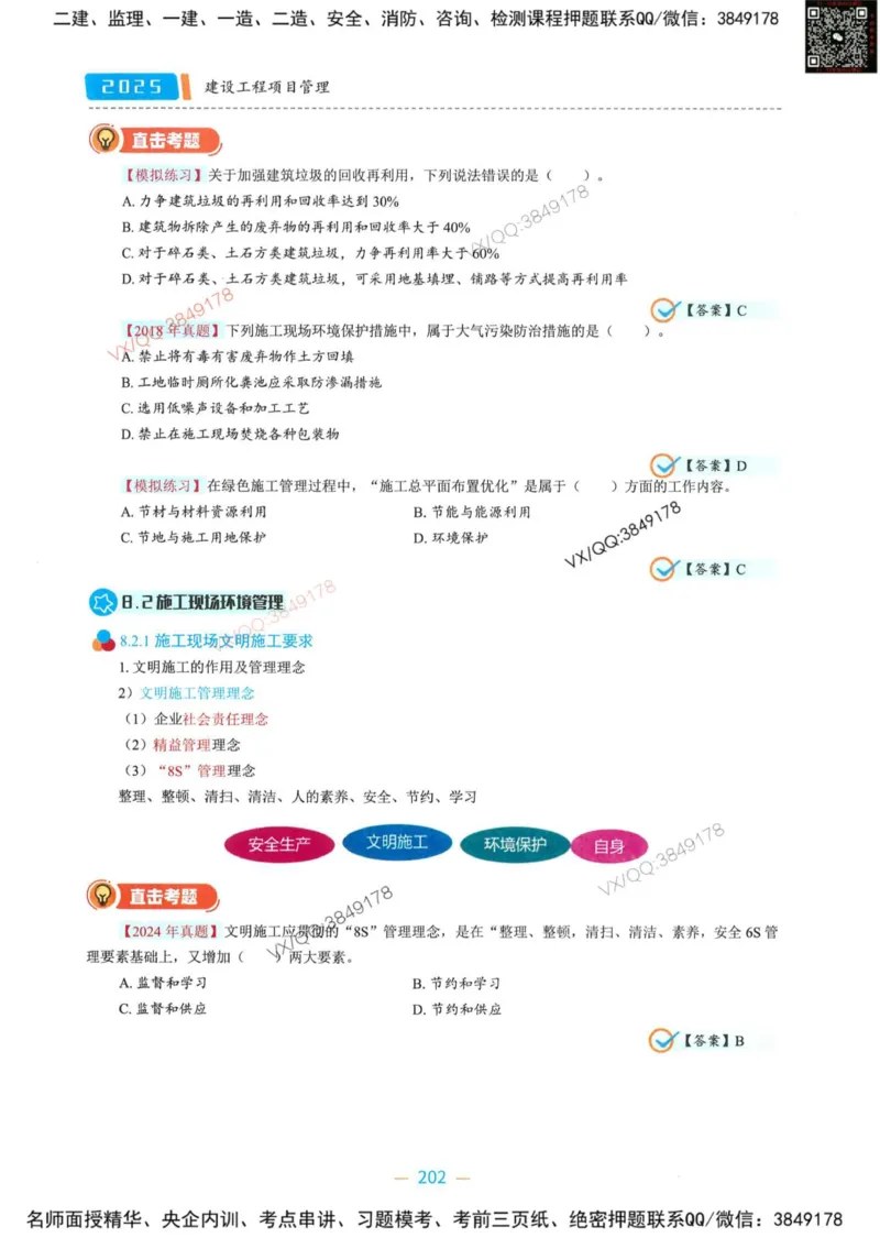 一建管理-金月精讲讲义合集_2026年一级建造师_2026年一建管理_2025年一建管理SVIP_01-精华文档✿电子教材✿历年真题_43-管理《精讲讲义合集》金月
