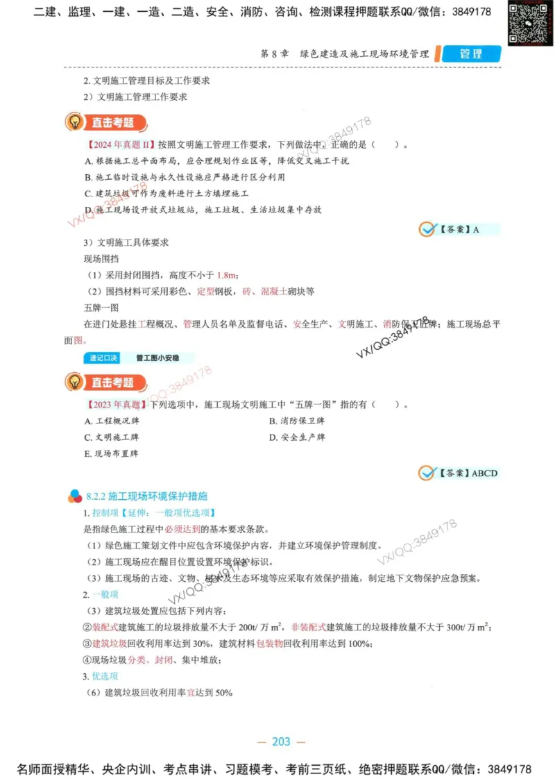 一建管理-金月精讲讲义合集_2026年一级建造师_2026年一建管理_2025年一建管理SVIP_01-精华文档✿电子教材✿历年真题_43-管理《精讲讲义合集》金月