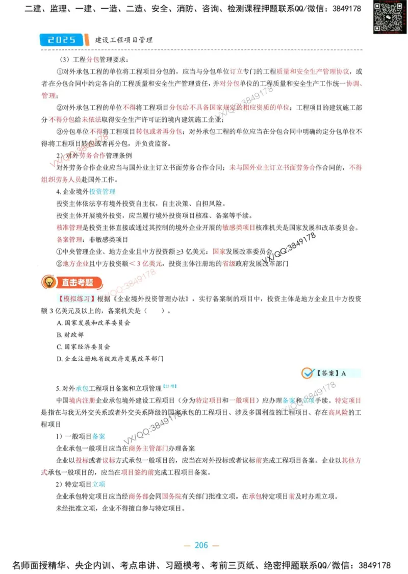 一建管理-金月精讲讲义合集_2026年一级建造师_2026年一建管理_2025年一建管理SVIP_01-精华文档✿电子教材✿历年真题_43-管理《精讲讲义合集》金月