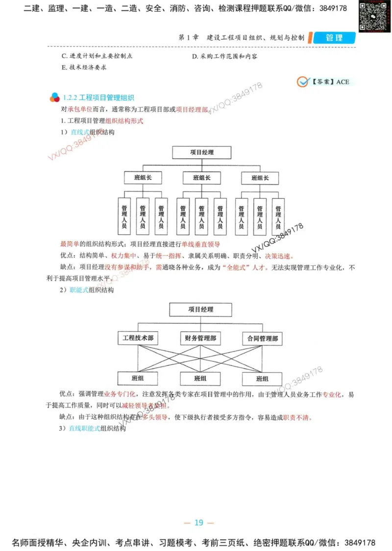一建管理-金月精讲讲义合集_2026年一级建造师_2026年一建管理_2025年一建管理SVIP_01-精华文档✿电子教材✿历年真题_43-管理《精讲讲义合集》金月
