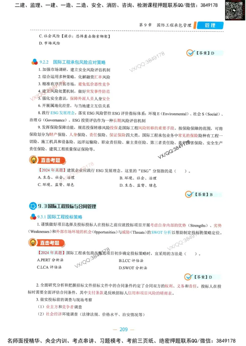 一建管理-金月精讲讲义合集_2026年一级建造师_2026年一建管理_2025年一建管理SVIP_01-精华文档✿电子教材✿历年真题_43-管理《精讲讲义合集》金月