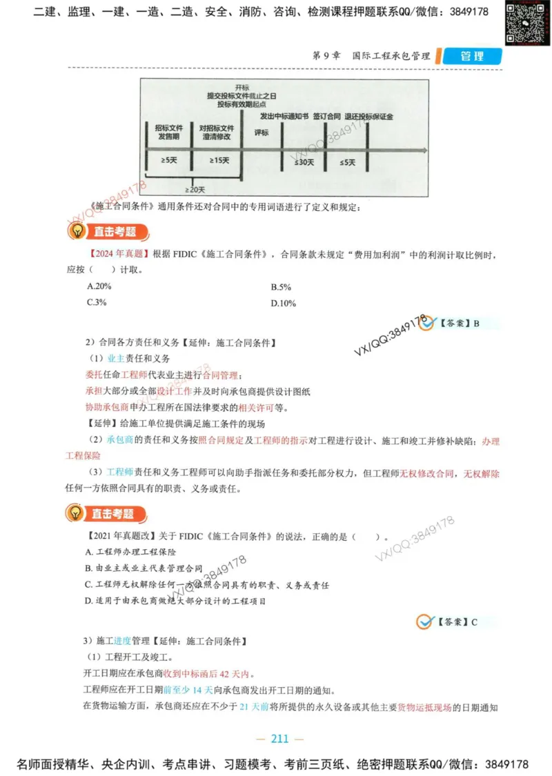 一建管理-金月精讲讲义合集_2026年一级建造师_2026年一建管理_2025年一建管理SVIP_01-精华文档✿电子教材✿历年真题_43-管理《精讲讲义合集》金月