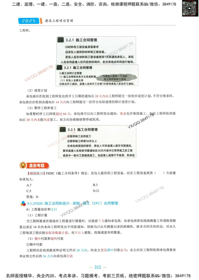 一建管理-金月精讲讲义合集_2026年一级建造师_2026年一建管理_2025年一建管理SVIP_01-精华文档✿电子教材✿历年真题_43-管理《精讲讲义合集》金月