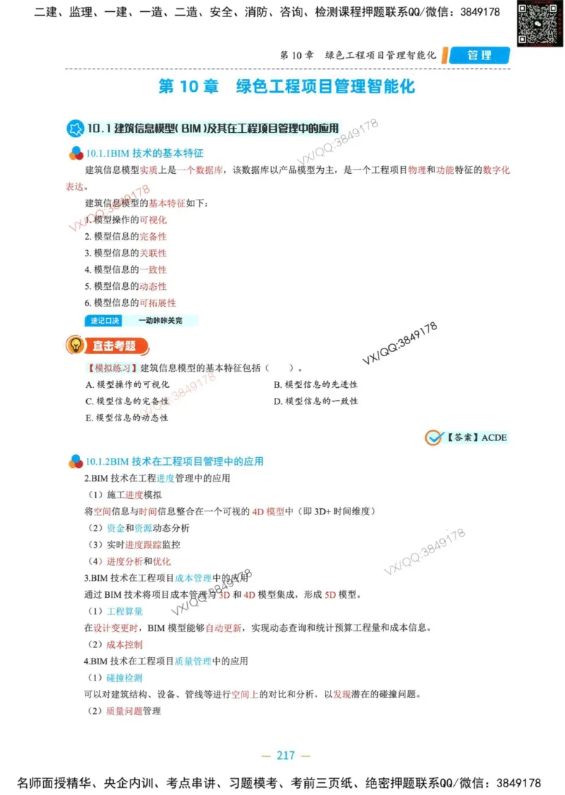 一建管理-金月精讲讲义合集_2026年一级建造师_2026年一建管理_2025年一建管理SVIP_01-精华文档✿电子教材✿历年真题_43-管理《精讲讲义合集》金月
