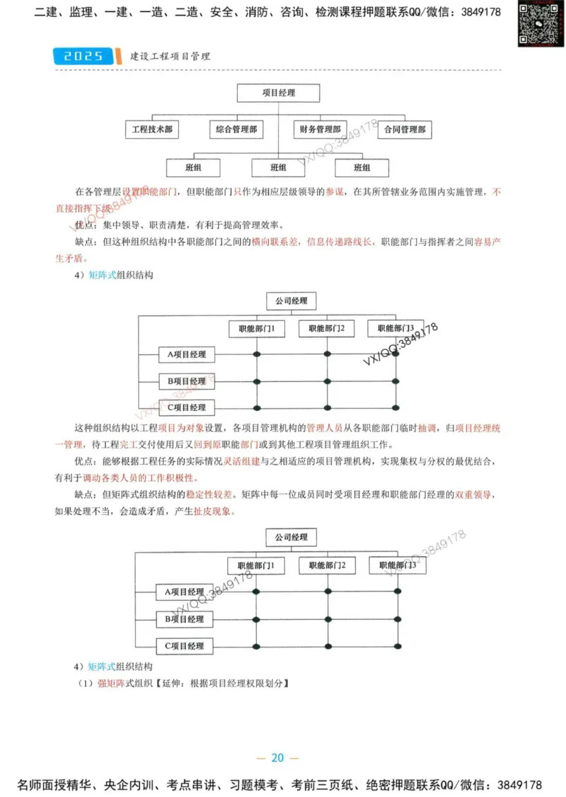 一建管理-金月精讲讲义合集_2026年一级建造师_2026年一建管理_2025年一建管理SVIP_01-精华文档✿电子教材✿历年真题_43-管理《精讲讲义合集》金月