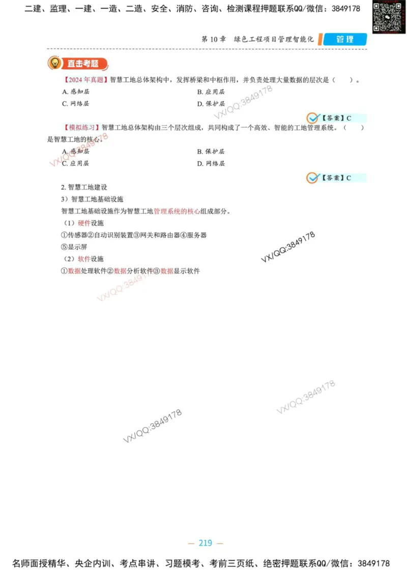 一建管理-金月精讲讲义合集_2026年一级建造师_2026年一建管理_2025年一建管理SVIP_01-精华文档✿电子教材✿历年真题_43-管理《精讲讲义合集》金月