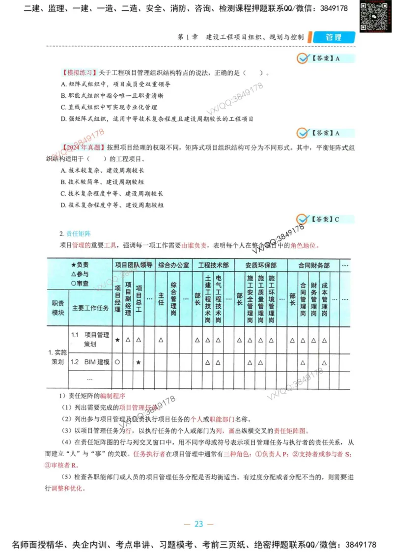 一建管理-金月精讲讲义合集_2026年一级建造师_2026年一建管理_2025年一建管理SVIP_01-精华文档✿电子教材✿历年真题_43-管理《精讲讲义合集》金月