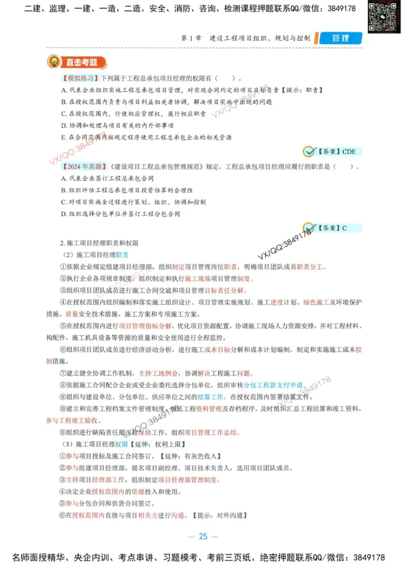 一建管理-金月精讲讲义合集_2026年一级建造师_2026年一建管理_2025年一建管理SVIP_01-精华文档✿电子教材✿历年真题_43-管理《精讲讲义合集》金月